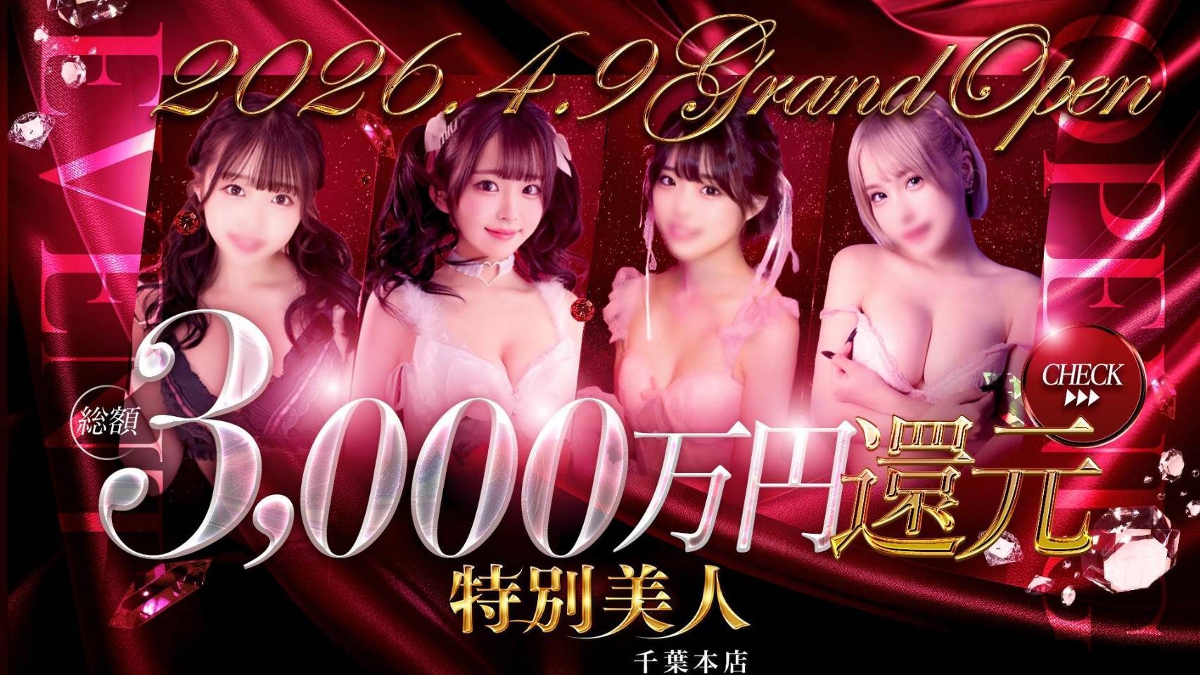 特別美人千葉本店 2026.4.9 OPEN